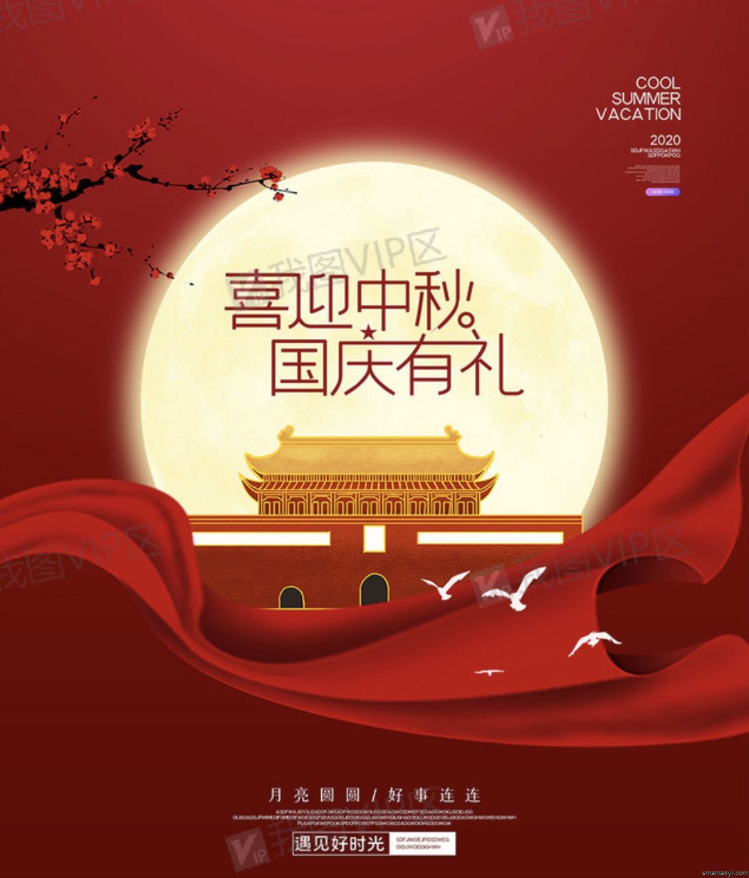 關(guān)于2020年國慶節(jié)、中秋節(jié)放假安排的通知