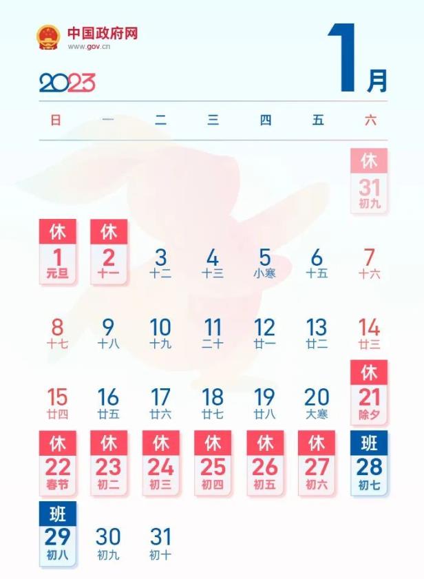 天一智能關(guān)于2023年春節(jié)放假安排的通知